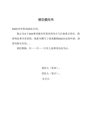 移交委托书模板.docx