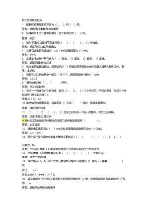 技能培训：钳工技师练习题库.docx