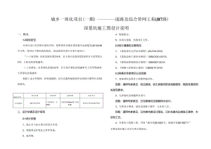 城乡一体化项目（一期）———道路及综合管网工程(B7路）深基坑施工图设计说明.docx