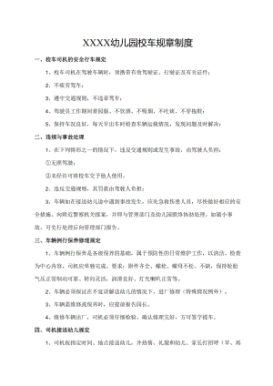 幼儿园校车规章制度.docx