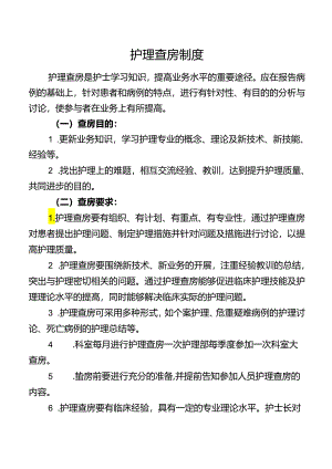 护理查房制度.docx