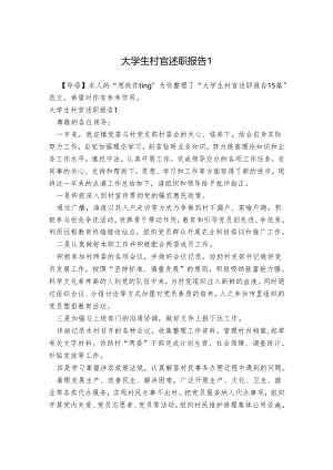 大学生村官述职报告.docx