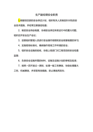 生产副经理安全职责.docx
