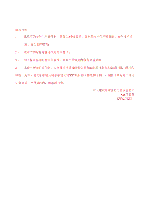 安全生产责任制资料.docx