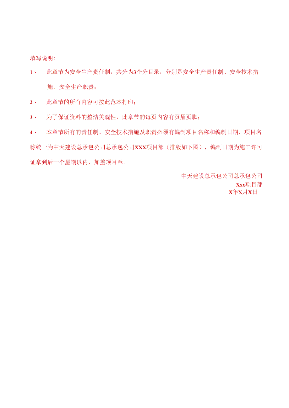 安全生产责任制资料.docx_第1页