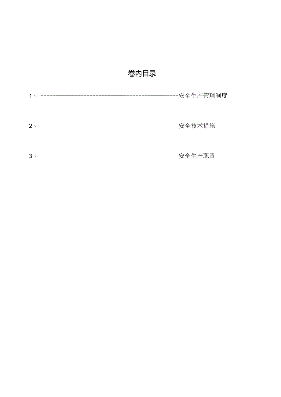 安全生产责任制资料.docx_第2页