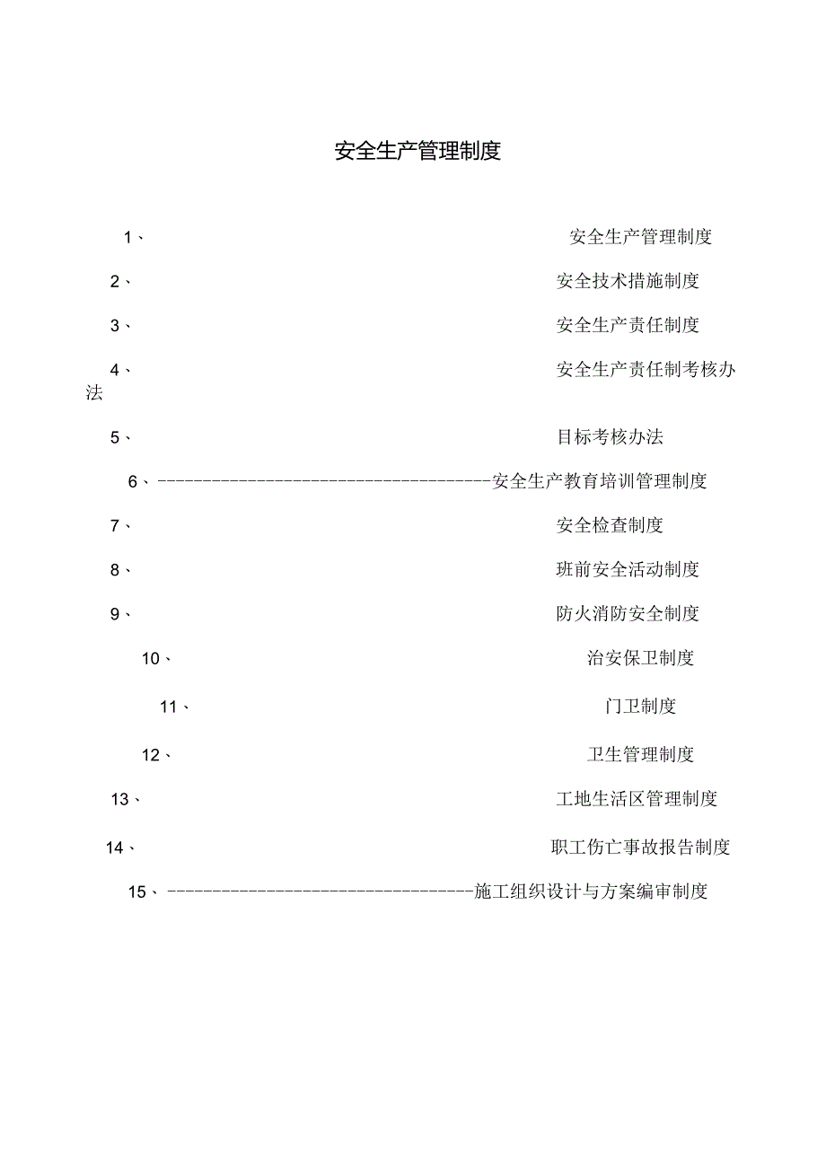安全生产责任制资料.docx_第3页