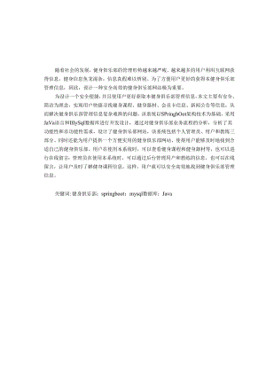 毕业设计（论文）-Springboot健身俱乐部网站设计与实现.docx