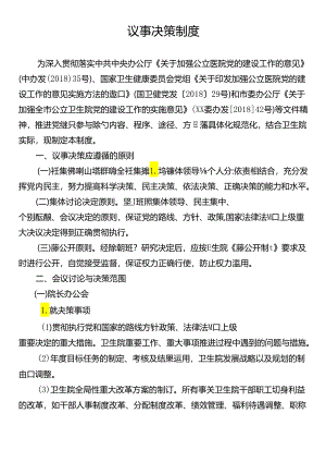 议事决策制度.docx