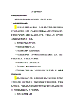 应急救援演练.docx