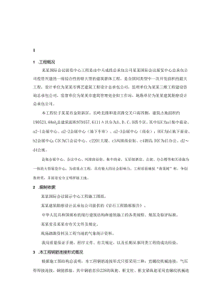 钢筋连接施工方案.docx