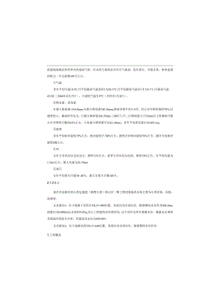 货运通道（新图大道）核心区一期工程（Ⅵ标段）-施工图设计说明.docx