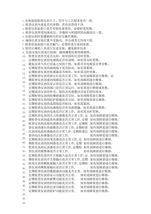 现场仪表安装与日常维护的131个操作要点.docx