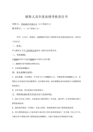 销售目标考核责任书范本精选5份.docx