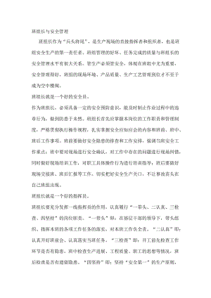 班组长与安全管理.docx