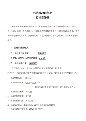 销售目标责任书终稿.docx