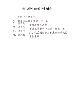 学校学生就餐卫生制度.docx