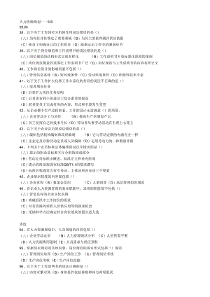 01人力资源规划-3级.docx