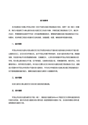 交通设施设计.docx