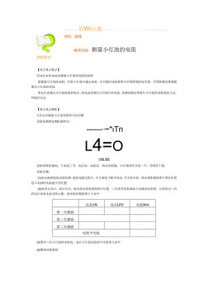 0225八下测量小灯泡的电阻名师点拨.docx