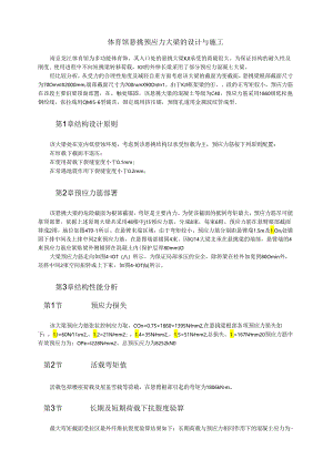 体育馆悬挑预应力大梁的设计与施工模板.docx