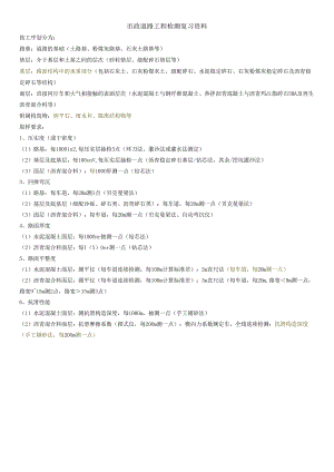 市政道路工程检测复习资料.docx