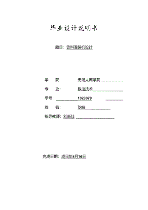 毕业设计（论文）-饮料灌装机设计.docx