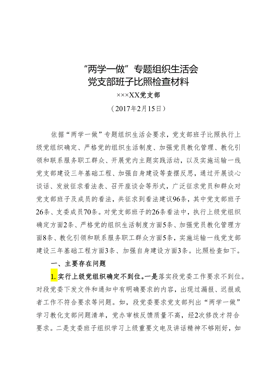 01车间支部班子对照检查材料.docx_第1页