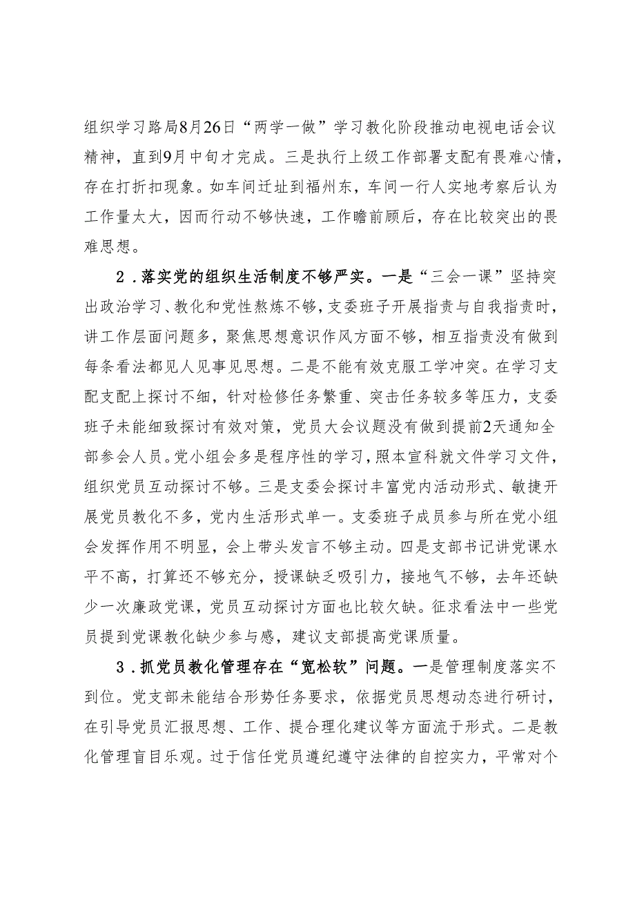 01车间支部班子对照检查材料.docx_第2页