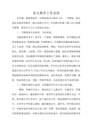 工作总结模板 .docx