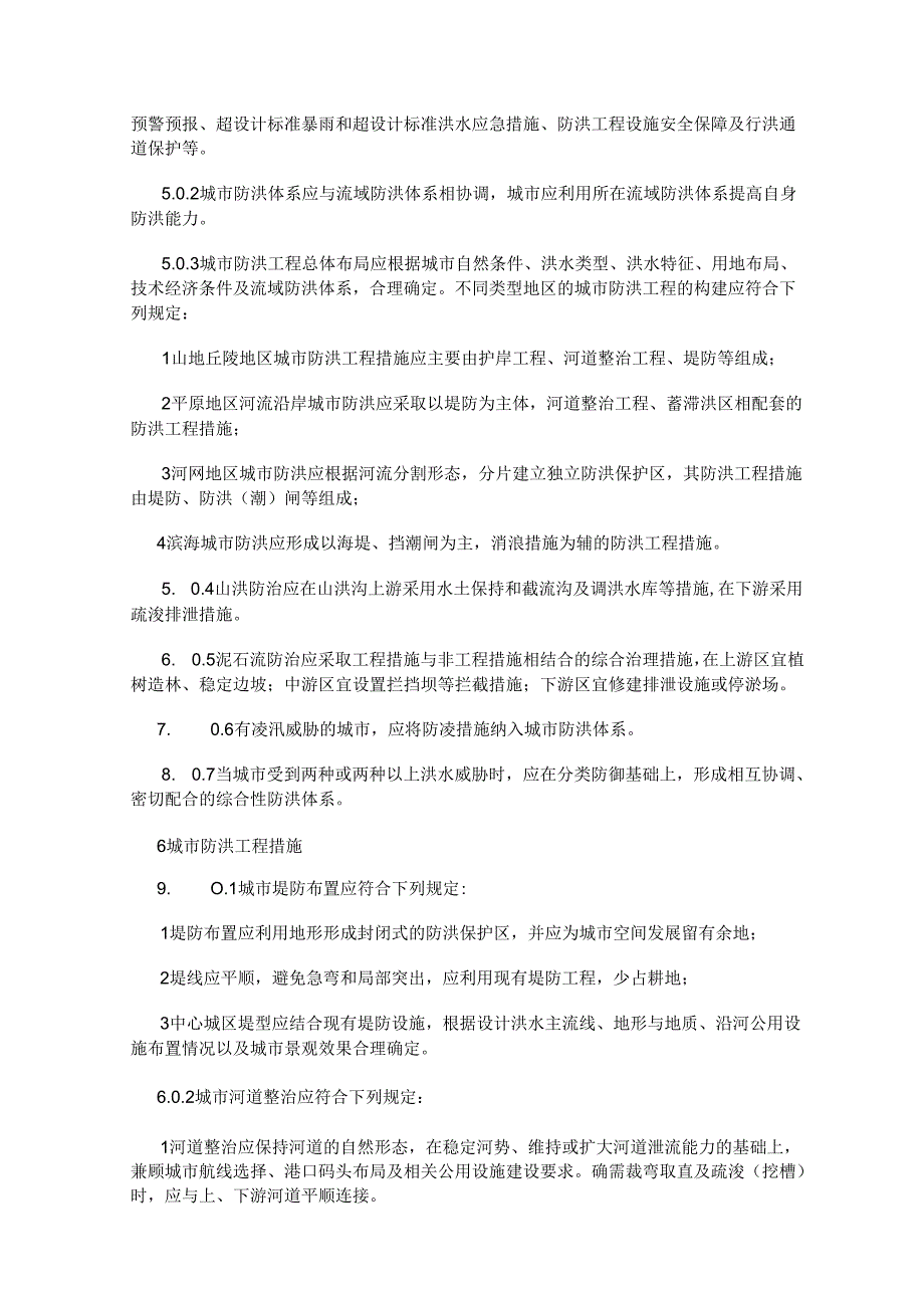 防汛通道设计规范.docx_第3页