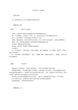 桩承台施工工艺标准模板.docx