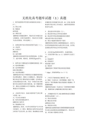 计算机二级ACCESS历年选择题汇总.docx