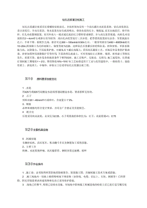 钻孔压浆灌注桩施工模板.docx