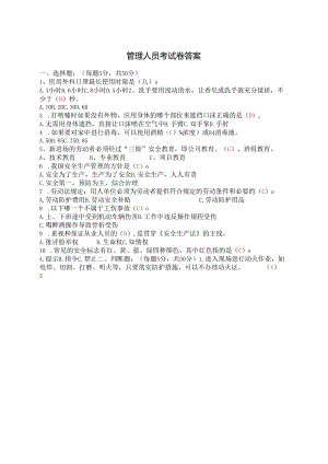 管理人员考试卷及答案.docx