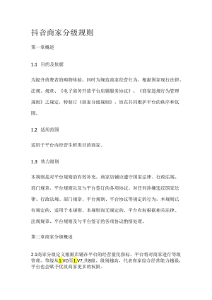 抖音商家分级规则.docx