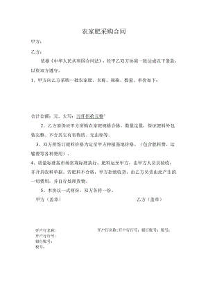 农家肥采购合同.docx