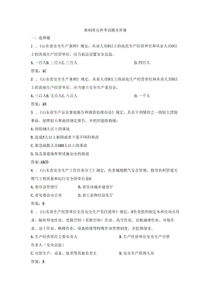 抓制度完善考试题及答案.docx