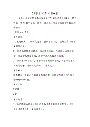 01草原优秀教案A案.docx