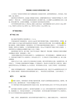 钢筋混凝土双曲线冷却塔通风筒施工方案模板.docx