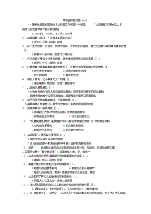 01单项选择题(幼儿教育学).docx