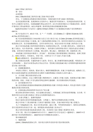 火车站扩能改造工程模板.docx
