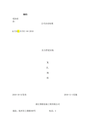01城镇燃气管道施工工艺规程.docx