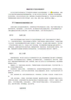 薄腹梁抗剪力不足的补强加固技术模板.docx