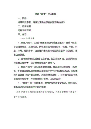 患者“腕带”使用制度.docx