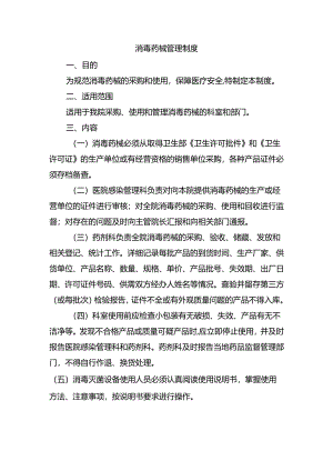 消毒药械管理制度.docx