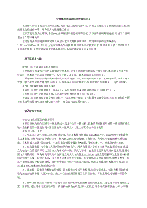 尖锥体屋盖玻璃饰面板装修施工模板.docx