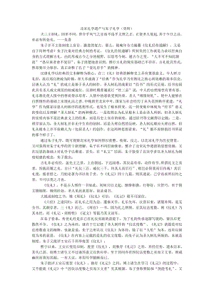 北宋礼学遗产与朱子礼学（参考资料）.docx