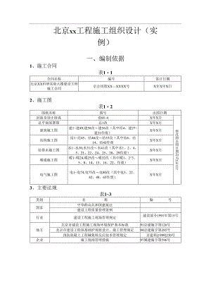 科研实验大楼模板.docx