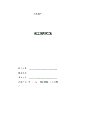 消防水电安装工入场安全教育资料（ 整套）.docx